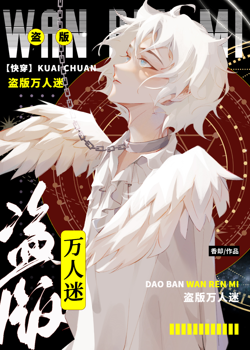 万人迷言情快穿